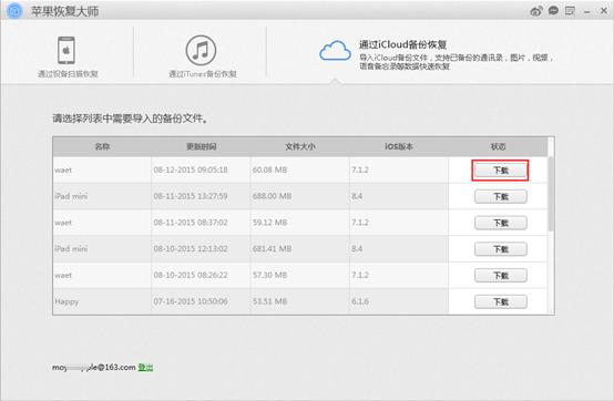 如何查看iCloud备份中的微信聊天记录？