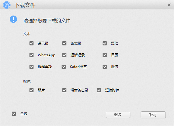 苹果恢复大师微信聊天记录恢复教程 ifonebox中文版