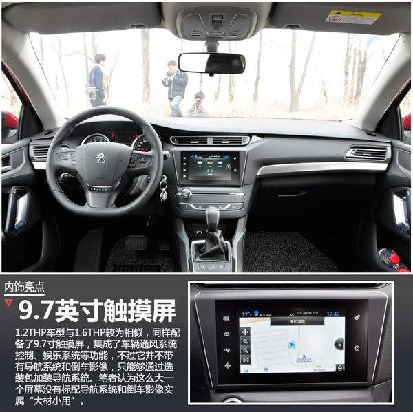 标致408搭“小排量”T引擎 油耗仅5.2L