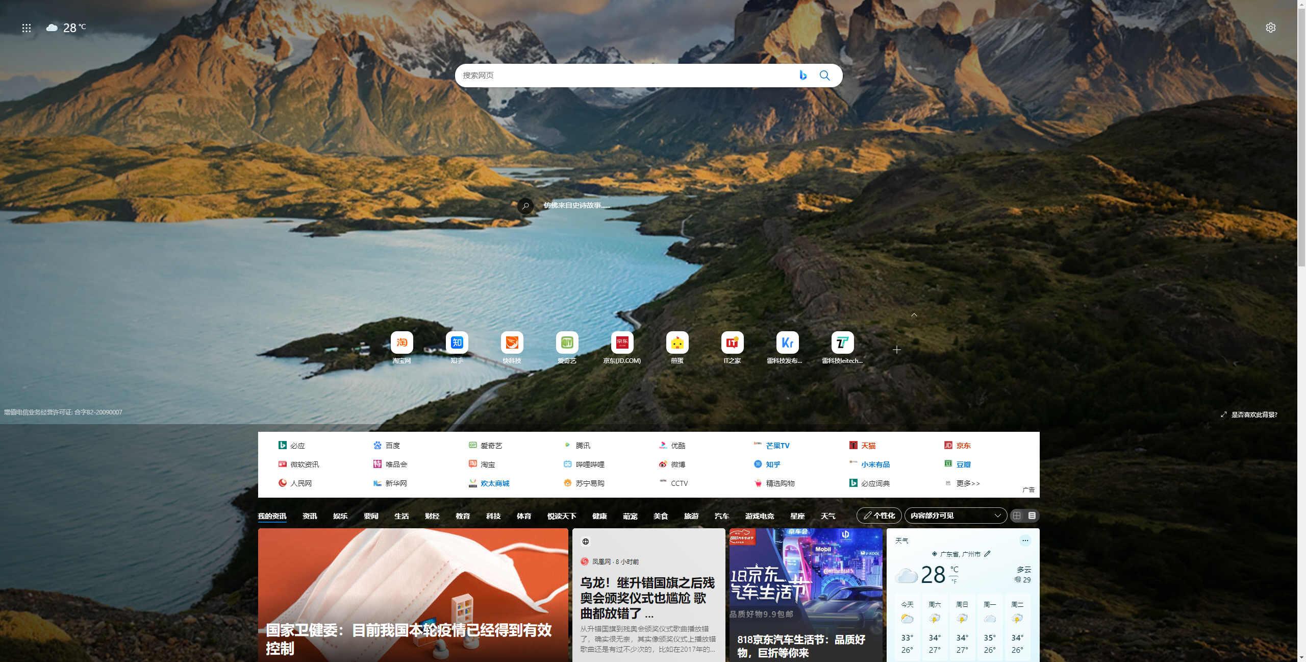 无法关闭的广告还是中国特供，Edge浏览器飘了？
