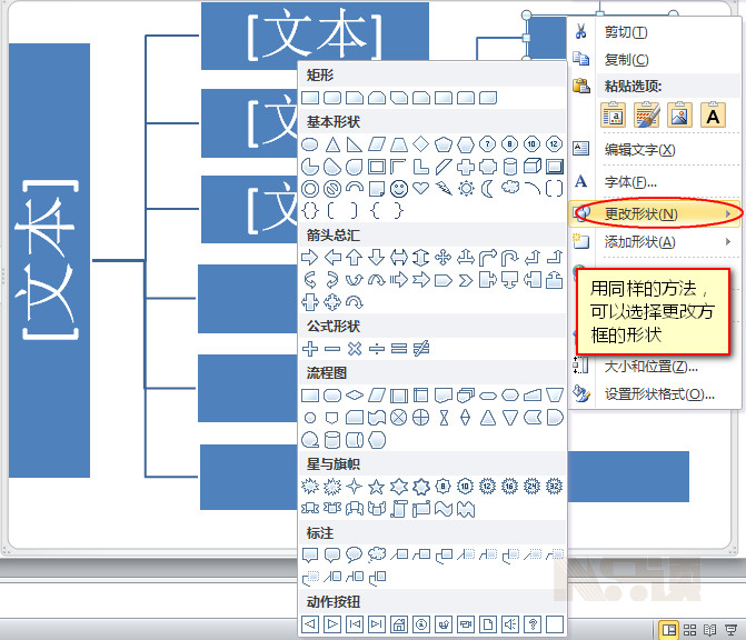 Word如何制作逻辑清晰的流程图