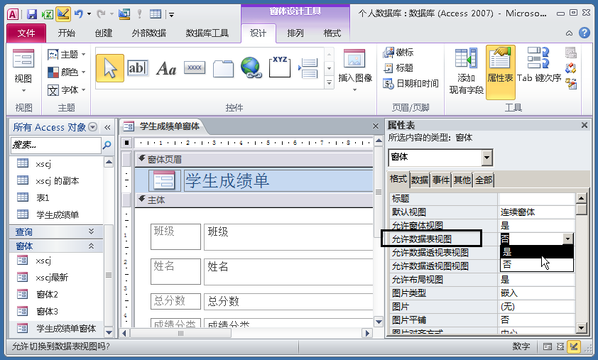 Access数据库“窗体”，不会编程也能做出管理系统