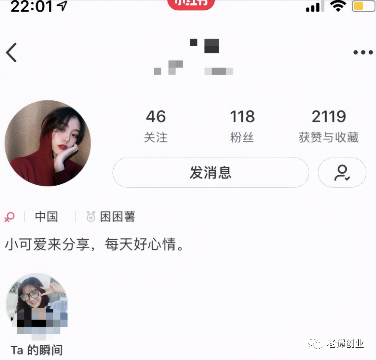老谭创业：如何在小红书留微信联系方式的小技巧