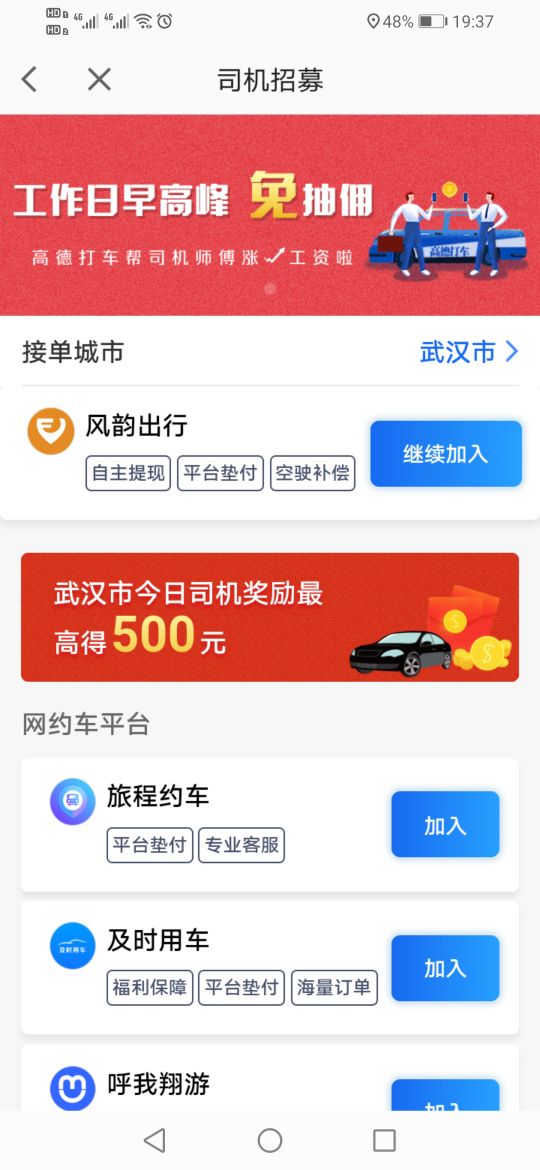 如何注册高德打车车主，原来这么简单