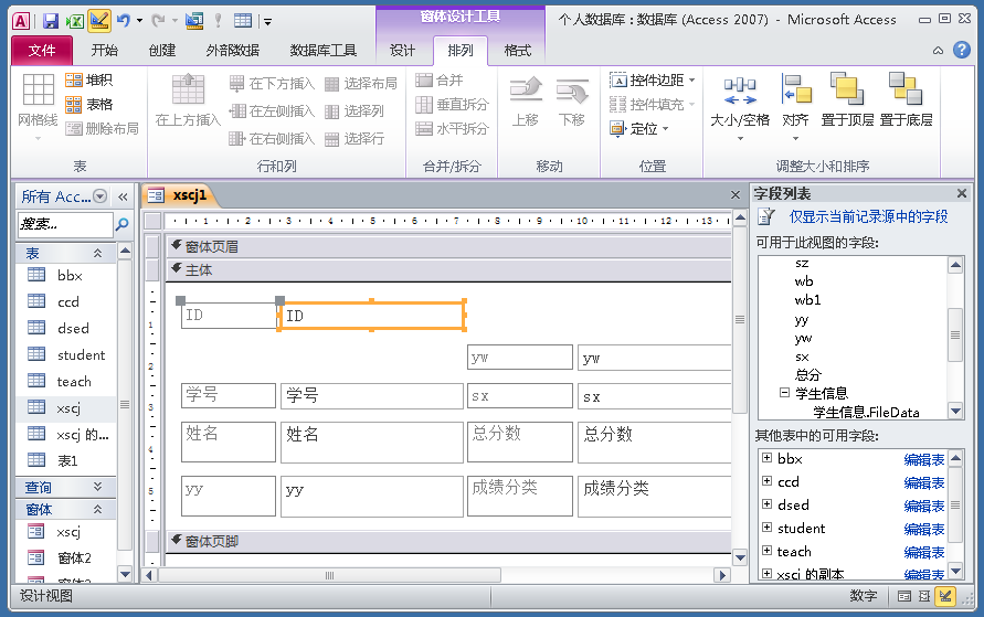 Access数据库“窗体”，不会编程也能做出管理系统