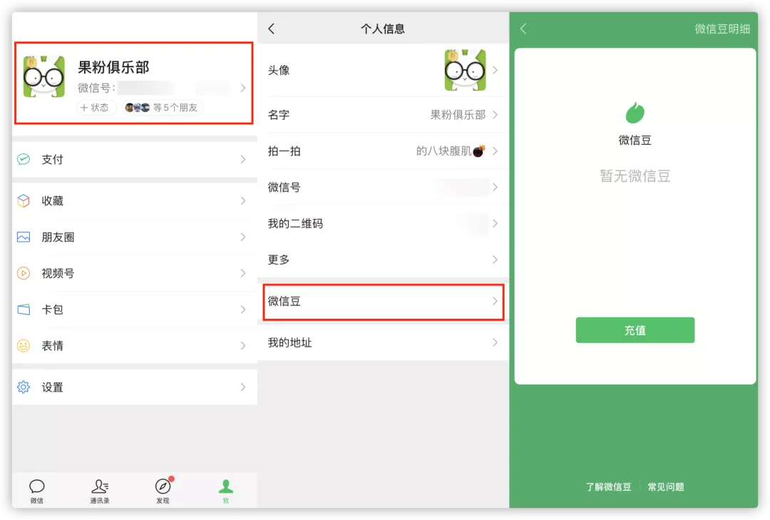 微信更新，带来三个新变化