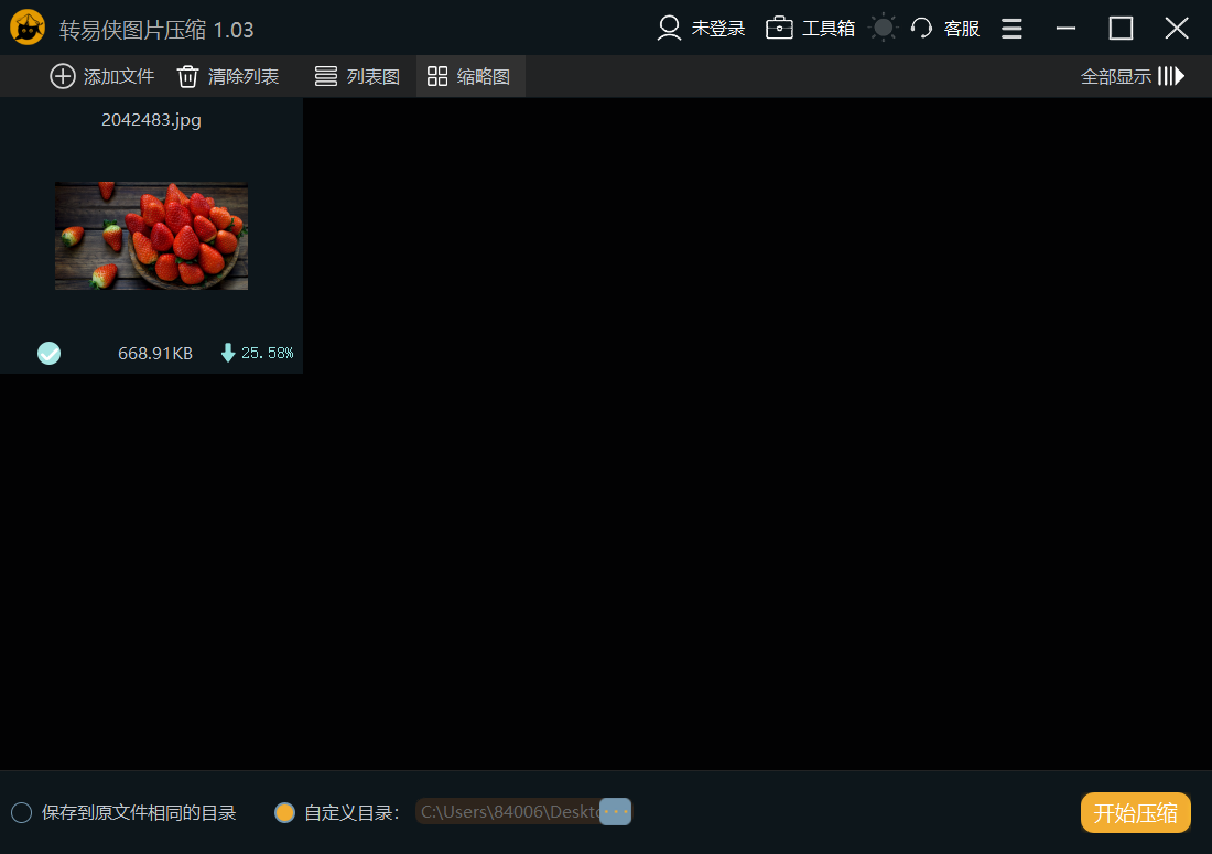 图片在线压缩工具，你喜欢的操作