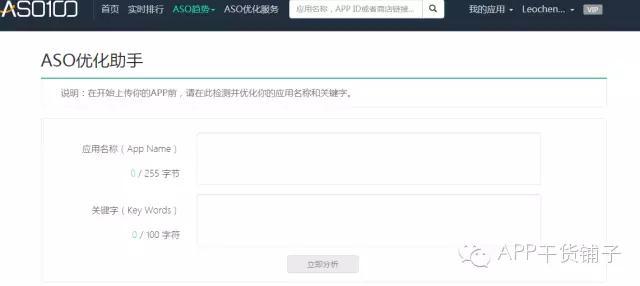 独家 陈叔叔 | ASO工具—ASO100使用体验报告