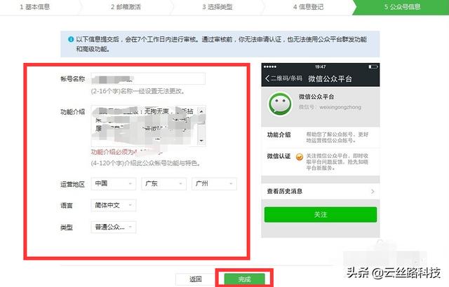 公众号申请流程