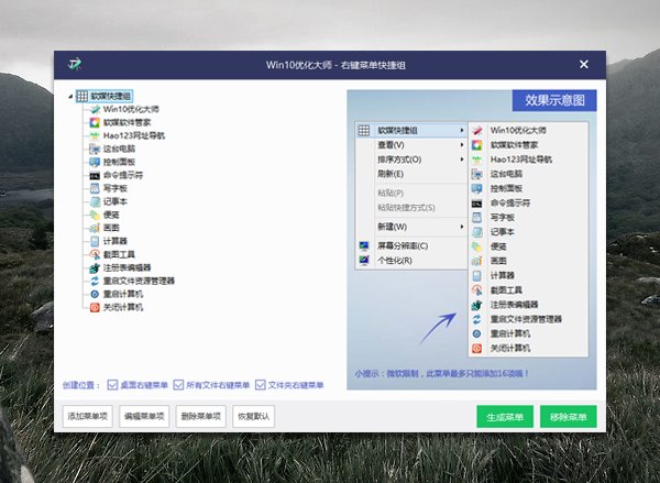 Win10优化大师发布，玩转Win10更得心应手