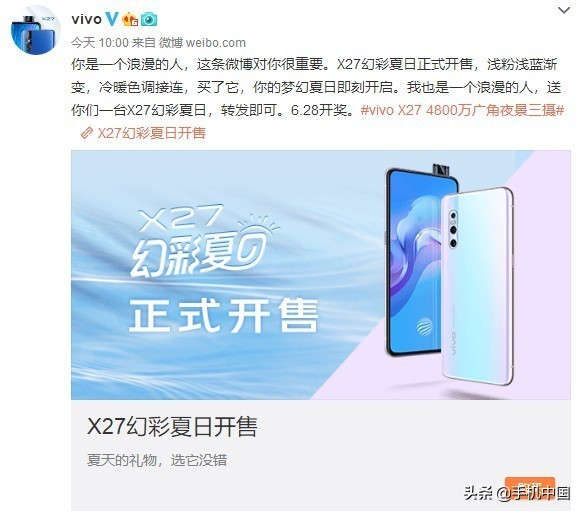 vivo X27幻彩夏日正式开售 浅粉浅蓝渐变售价2998起