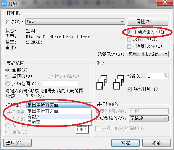 WPS文档你不知道的事情“打印、加密、传输设置”