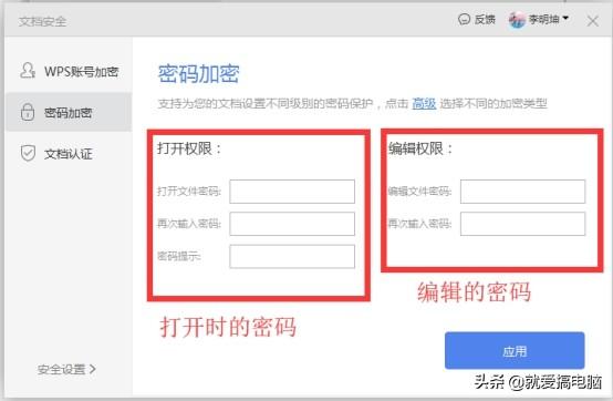 wps怎么给文档加密码