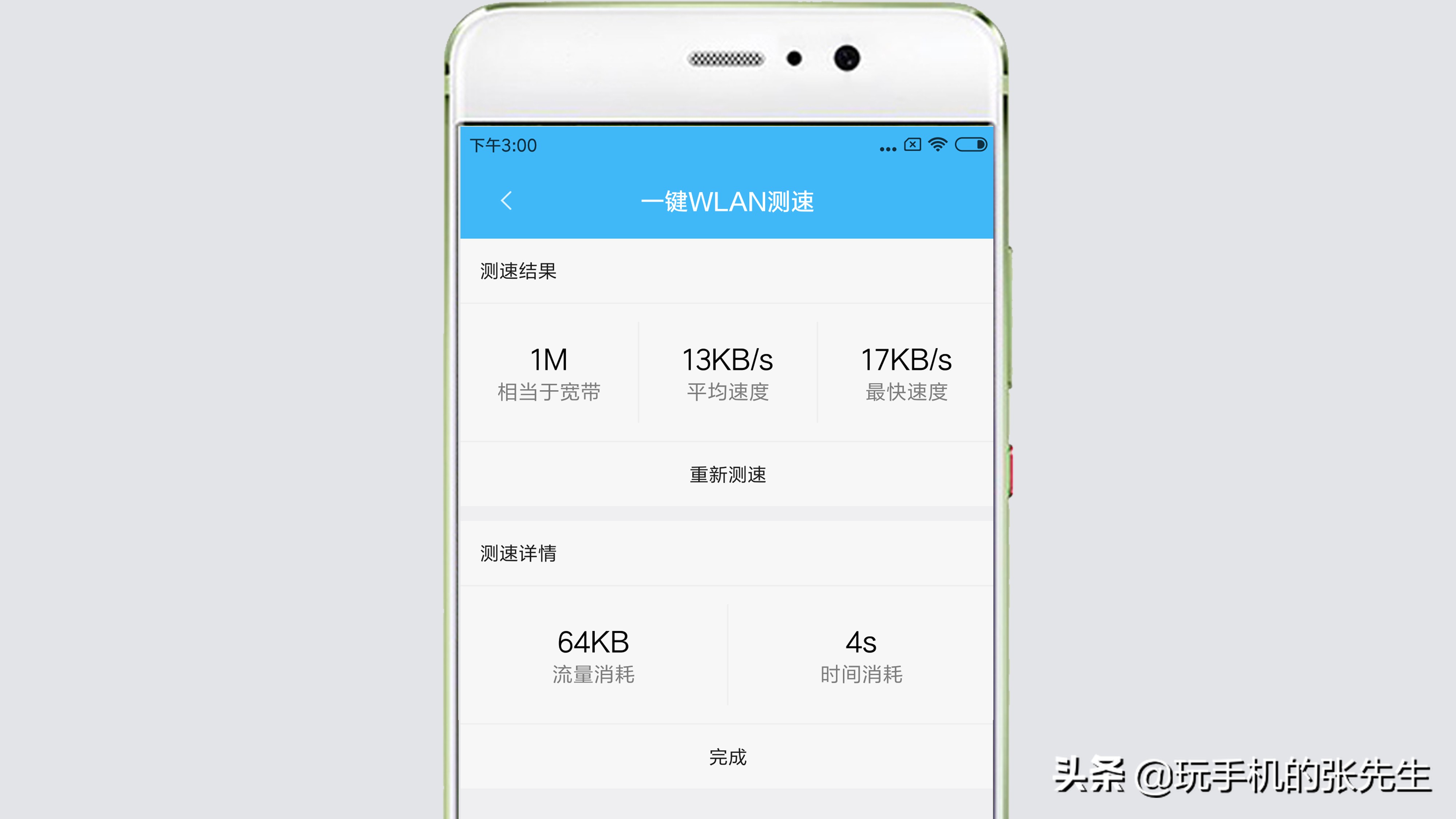 小米手机如何测网速？很简单，只需这样操作