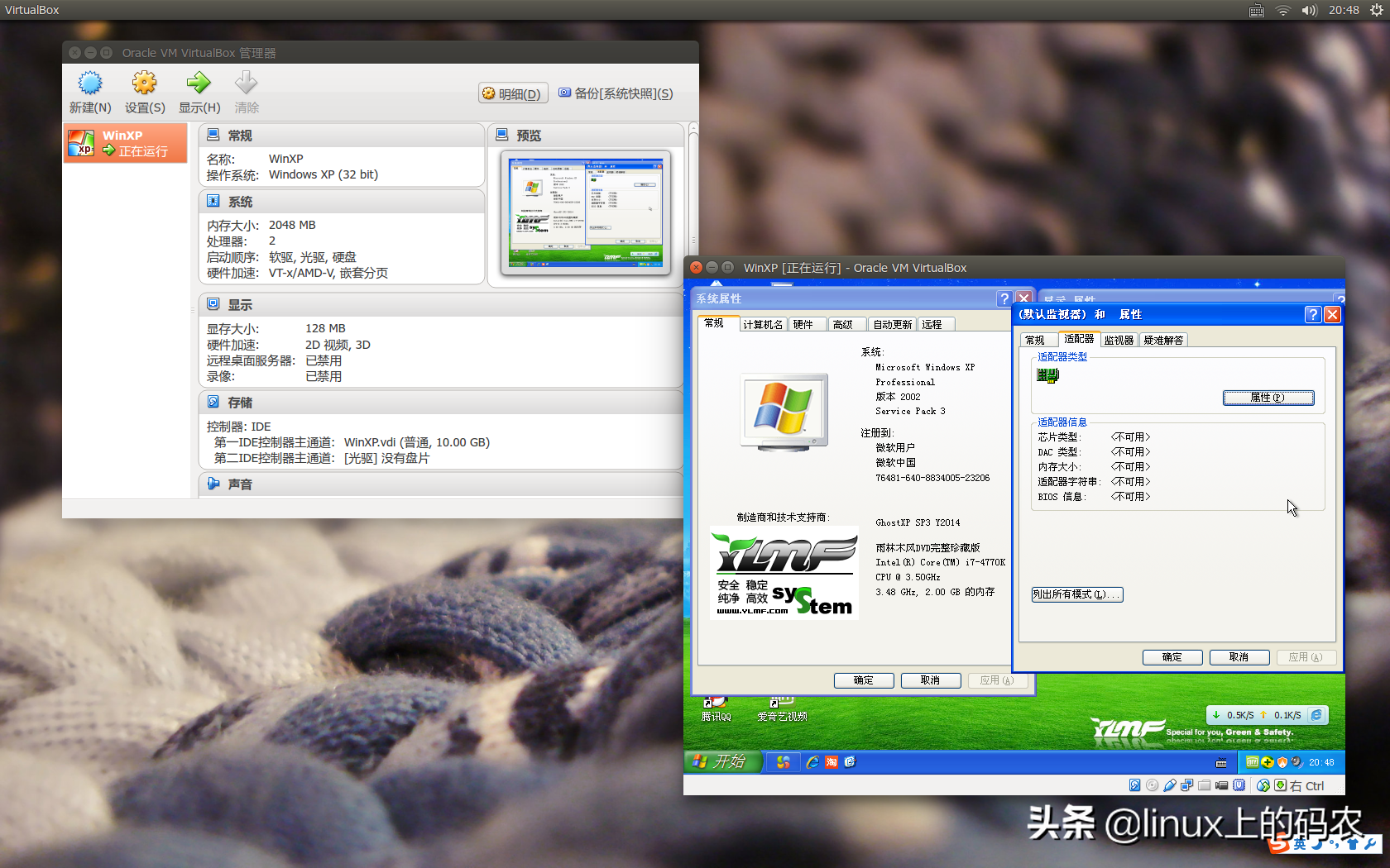 linux系统下，我也用虚拟机——linux虚拟机随笔