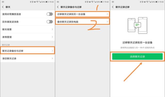 换了新iPhone后怎样把微信聊天记录转移？两种方法轻松迁移记录