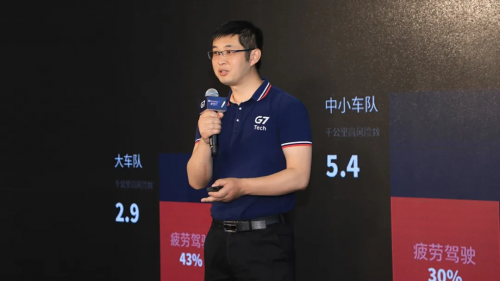 G7安全管家2.0全新发布，用物联网降低30%的卡车赔付