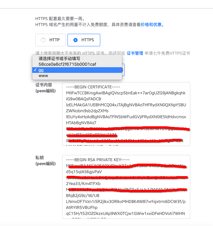 七牛云的免费SSL证书申请和用法