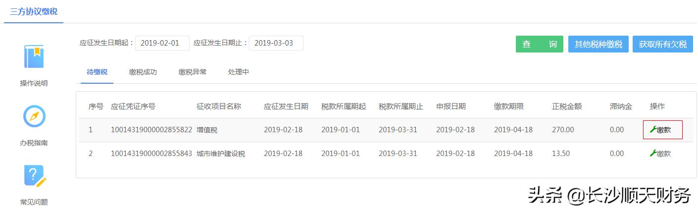 国家税务总局湖南省税务局个体工商户电子税务局在线申报操作指南