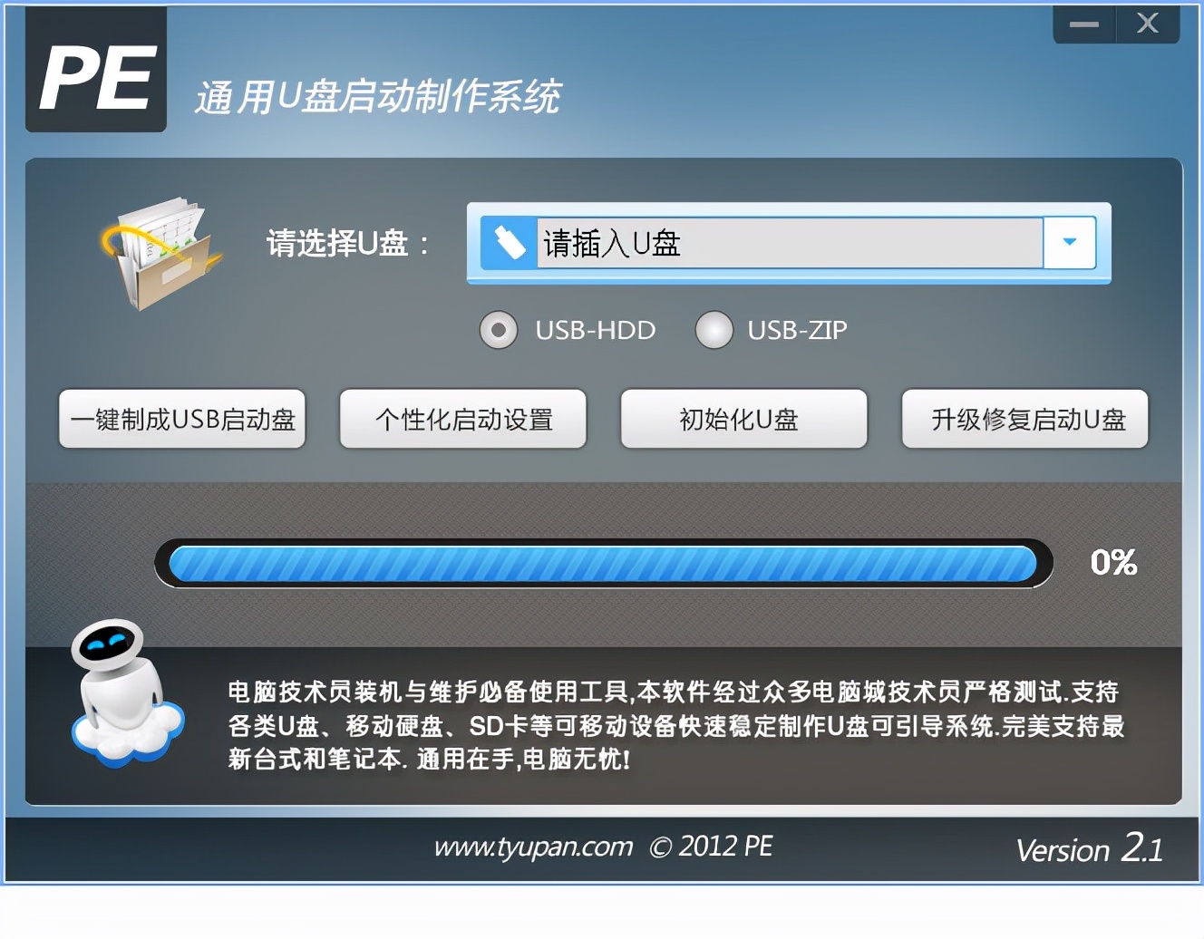 教你如何用U盘启动盘装系统