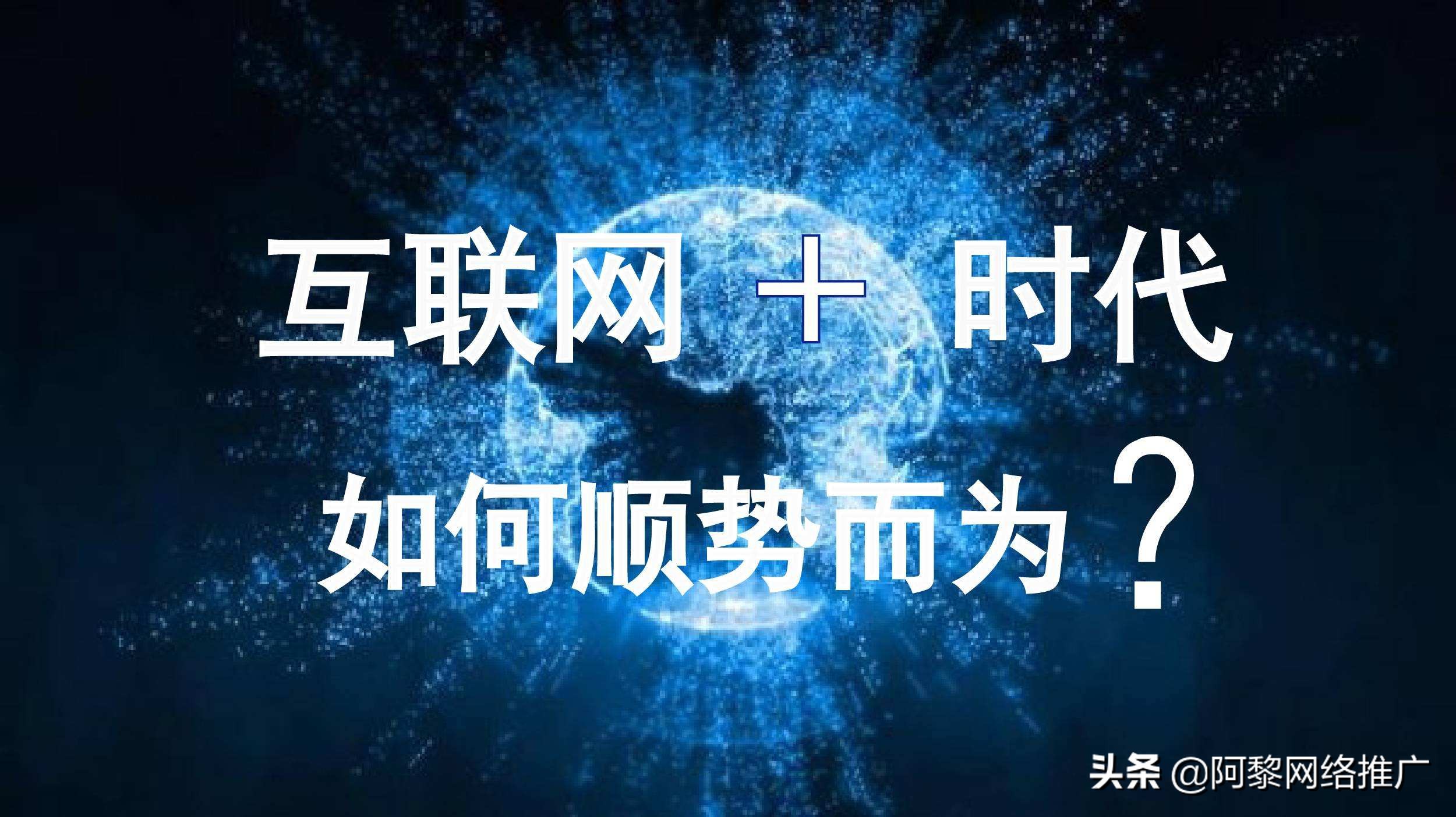 互联网推广具体有什么优势？