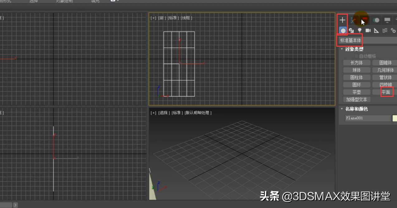 3dmax利用拓扑制作菱镜和屏风