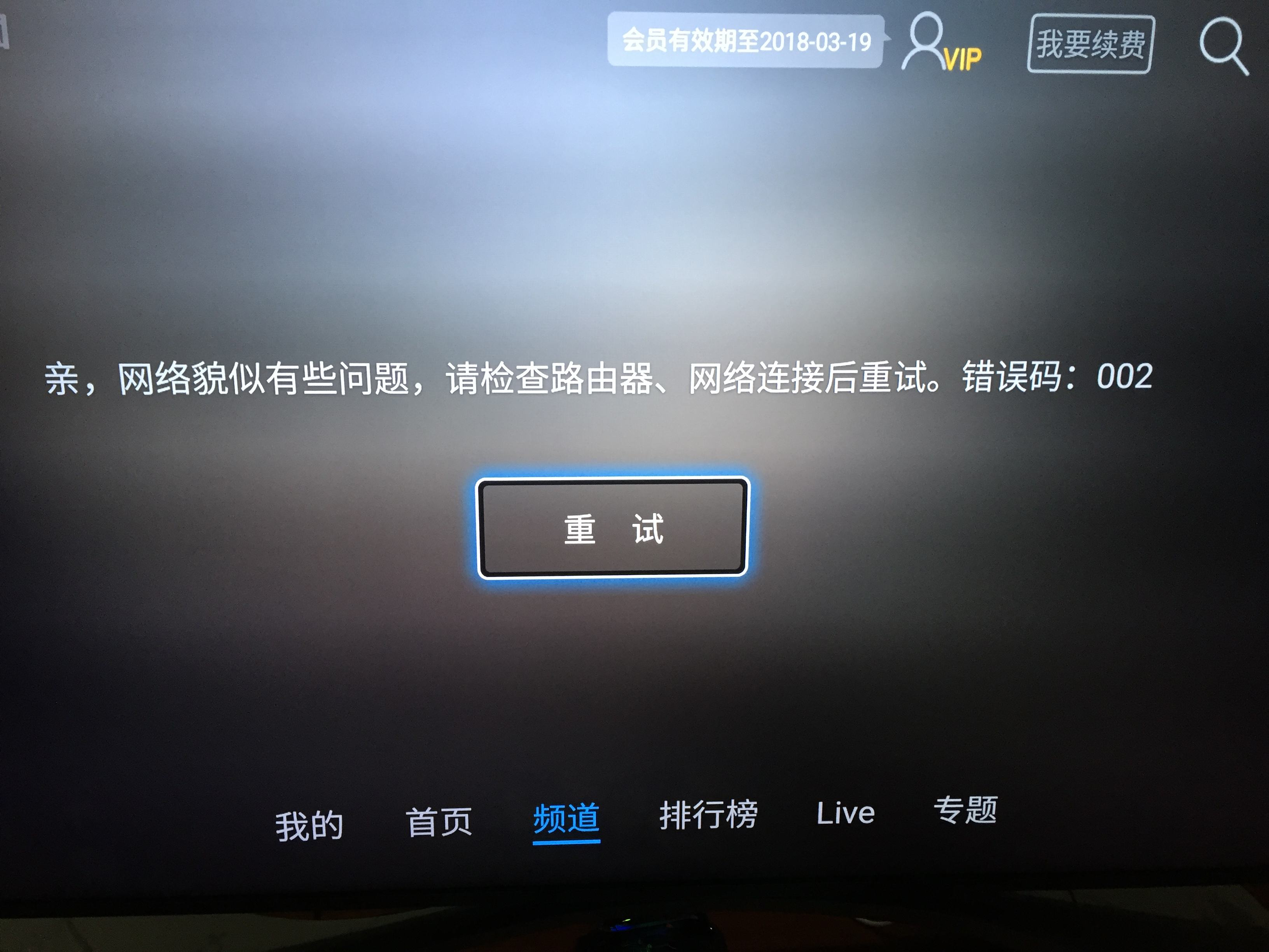 电视网络连接不上怎么办？我们需要判断是网络还是电视出了问题