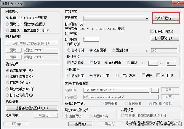 CAD如何进行批量打印图纸