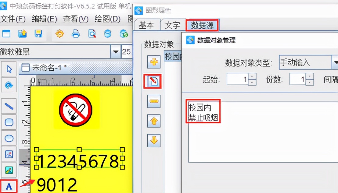 标签制作软件如何制作学校标签