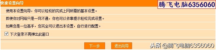 路由器斐讯FWR706设置方法