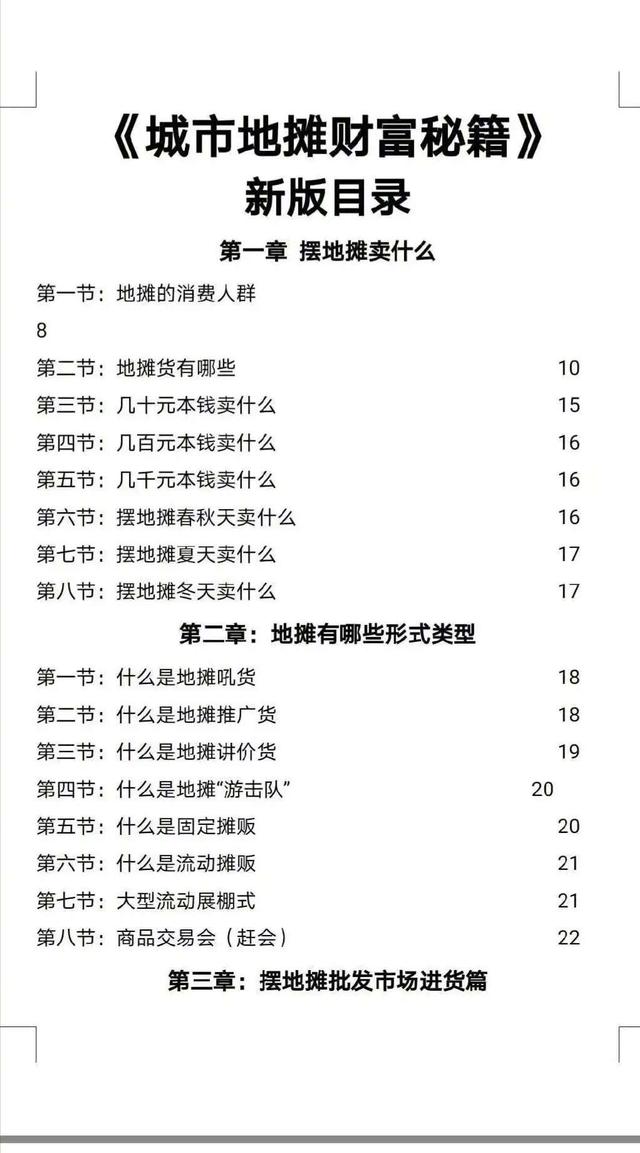 练摊秘笈：摆地摊什么东西最好卖？
