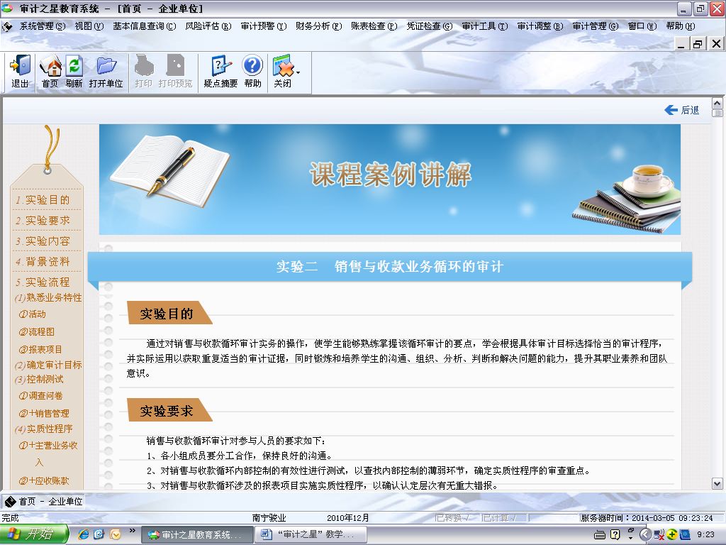 创新升级，博科“审计之星”教学软件V7.0版本发布