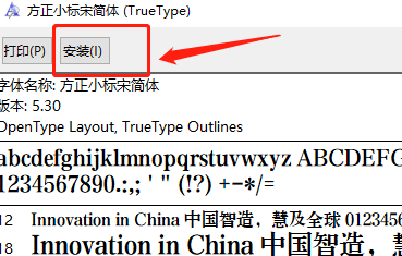 方正字体商用授权查询及下载，字体的安装及卸载