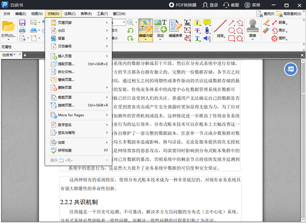 电脑上PDF文件怎么打开？打开PDF文件的办法总结