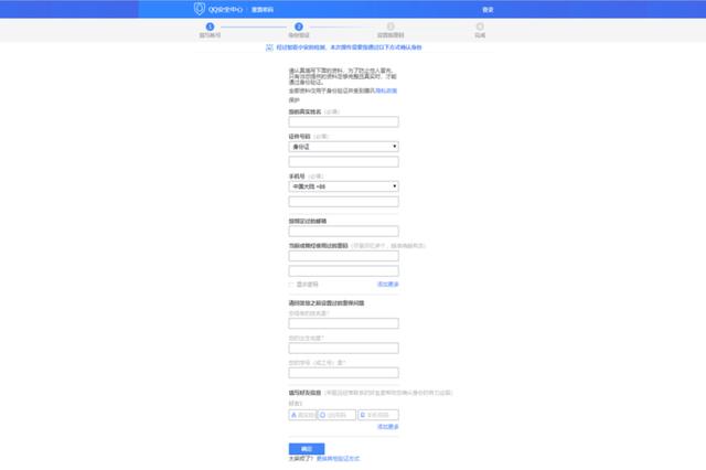 急！QQ密码忘记了应该如何找回？
