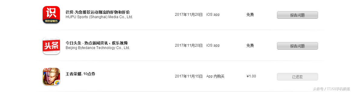 手抖买错了？没关系！教你苹果App Store退款流程