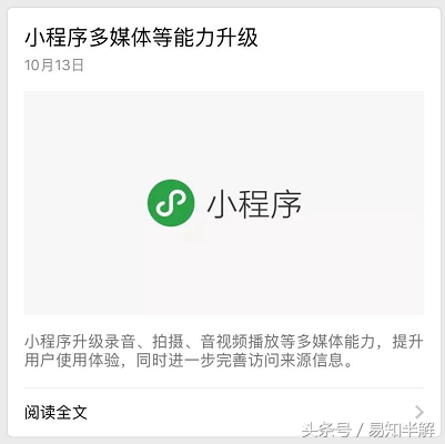 微信小程序大面积升级 APP你该颤抖吧！