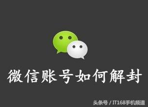 微信号被封不必重新申请，仅需两步就可轻松解封！