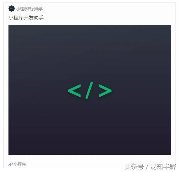微信小程序大面积升级 APP你该颤抖吧！