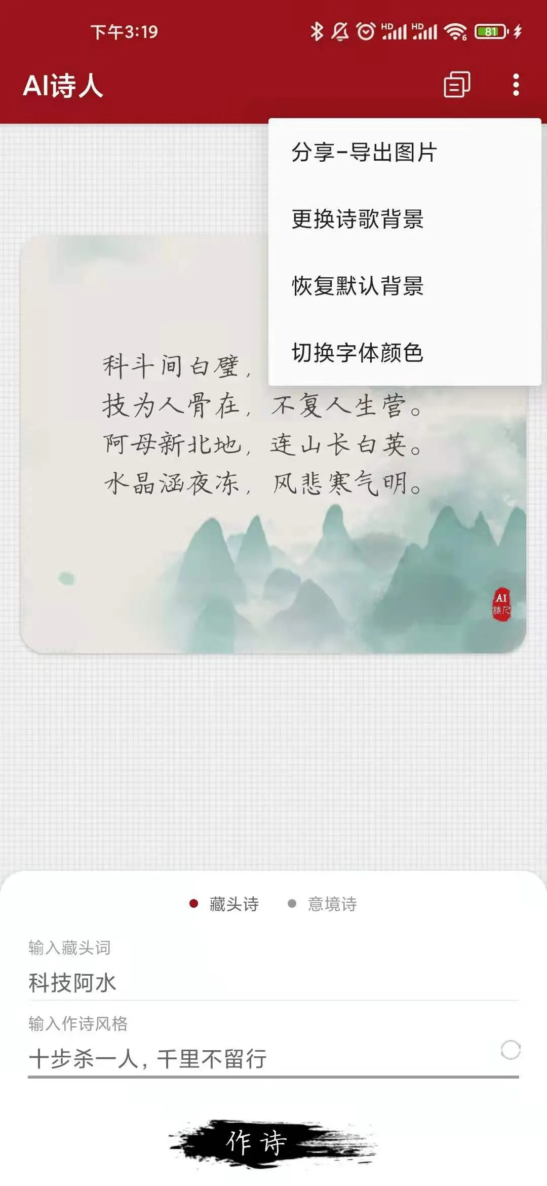 文人狂喜！居然可以一键生成藏头诗？