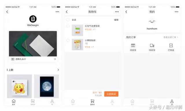 微信小程序大面积升级 APP你该颤抖吧！