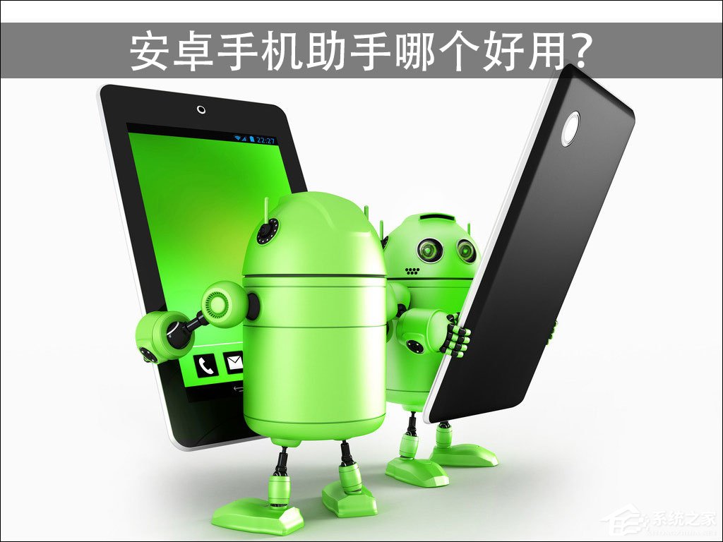 安卓手机管理软件哪个好？这几款手机助手总有一款用过