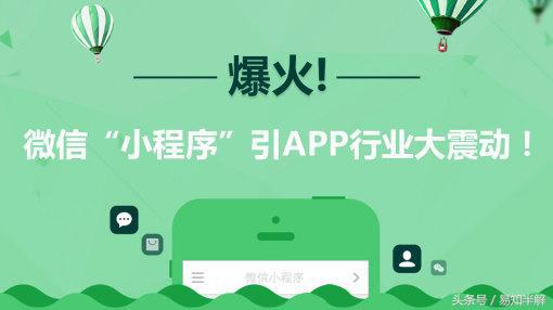 微信小程序大面积升级 APP你该颤抖吧！