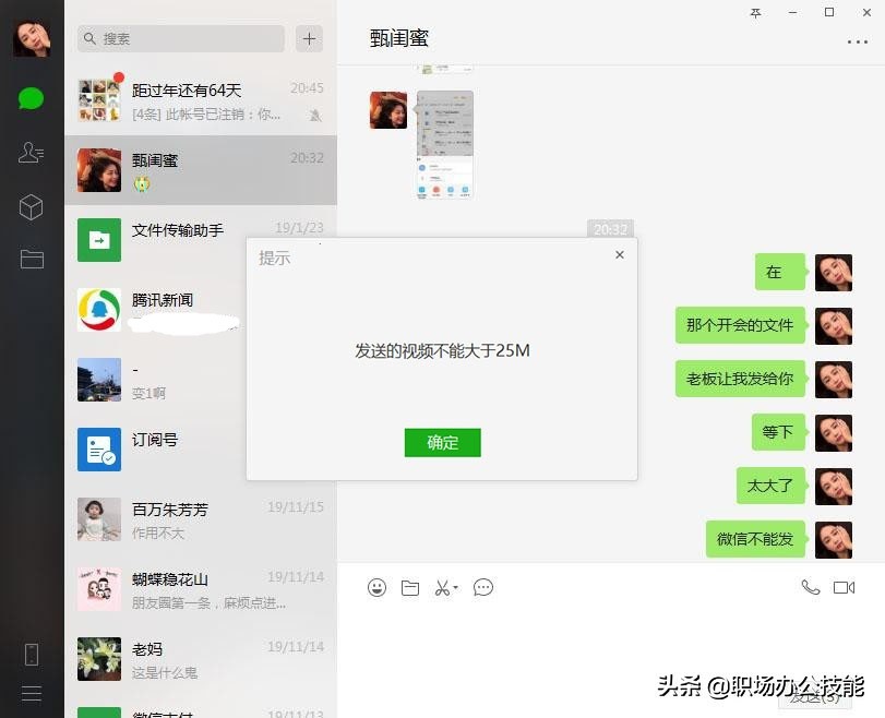 微信发送视频不能超过25M？改个后缀就好了，我也是刚知道