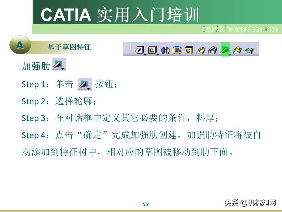 Catia入门教程，企业内部培训资料，可下载打印