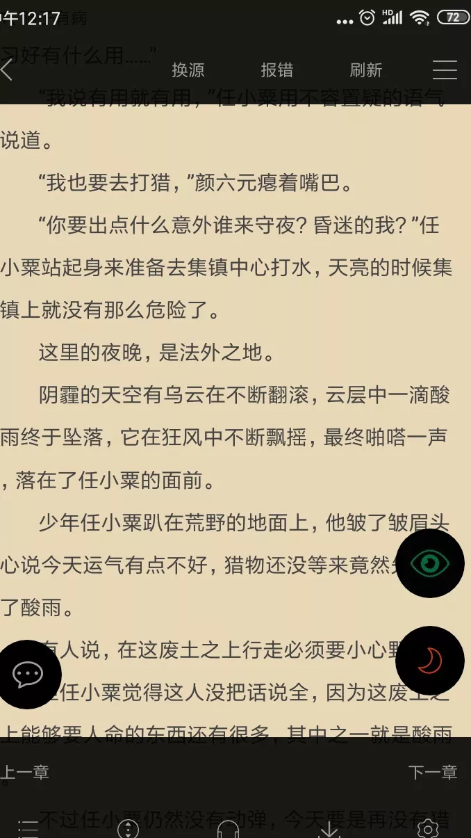推荐4款免费小说神器，可换源，可听书，内容丰富
