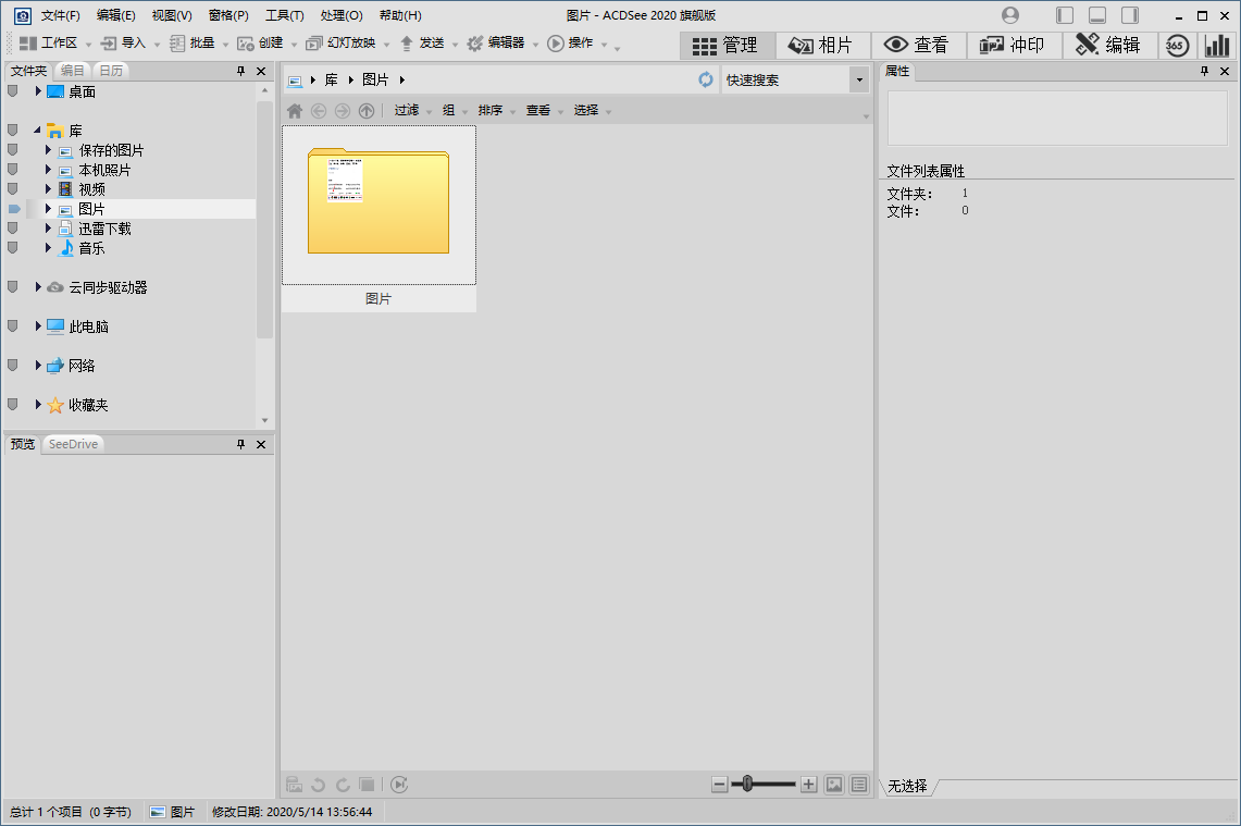 ACDSee Photo Studio 2020 摄影工作室旗舰版 一键安装即用