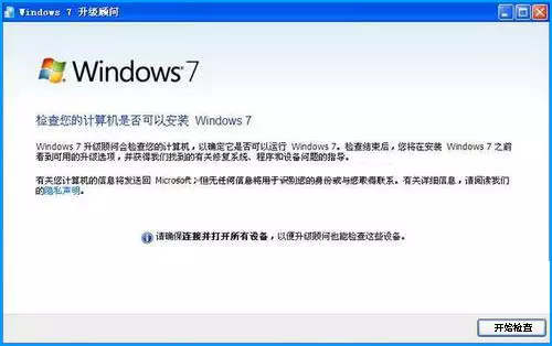 一键升级XP系统到win7系统的方法