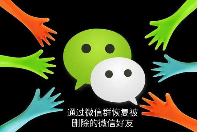 删除好久的微信好友，这样操作让你重新找回失散的他（她）