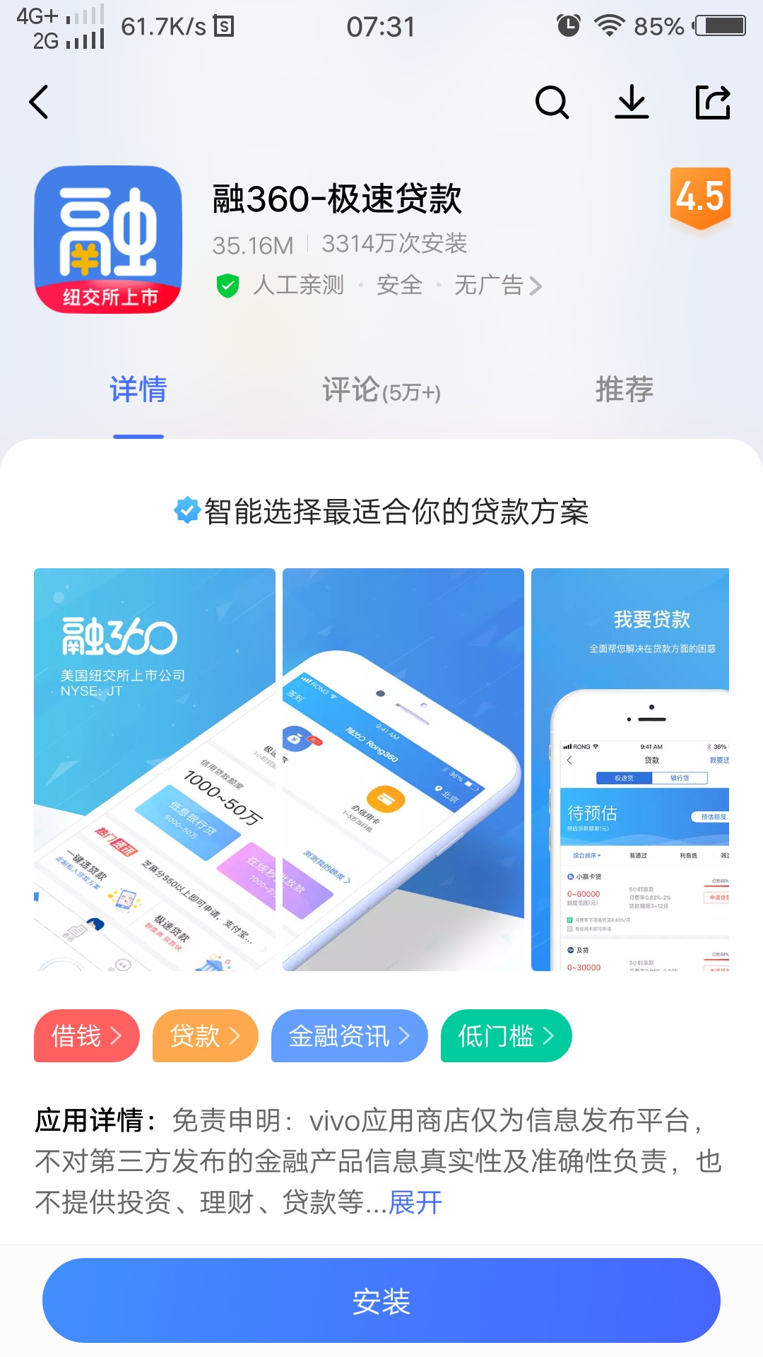 714高炮一周年，涉案产品出新招：借款2000到账1600